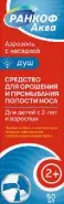 Ранкоф Аква Аэрозоль, насадка душ 150мл от Аптека АСНА Лихачёва пр-т 18к1