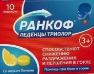 Ранкоф Триолор