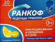 Ранкоф Триолор Леденцы (лимон) №20 от Аптека Райниса