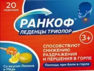 Ранкоф Триолор