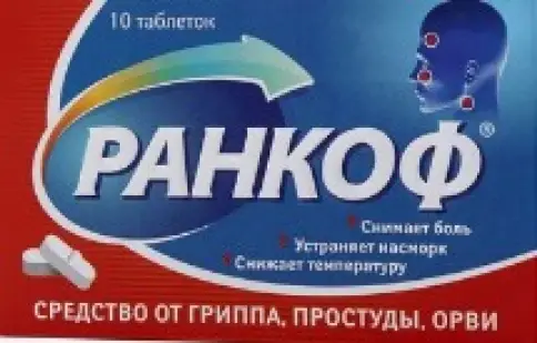 Ранкоф Таблетки №10 в СПБ (Санкт-Петербурге)