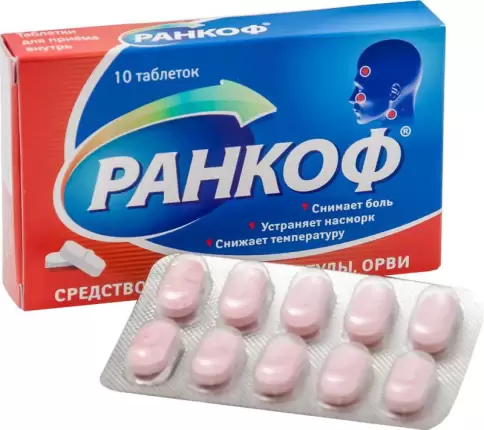 Ранкоф Таблетки №10