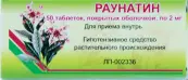 Раунатин Таблетки 2мг №50 от Не определен
