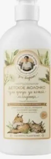 Рецепты бабушки Агафьи для внучат Молочко для ухода за кожей младенца Флакон 250мл произодства Первое решение