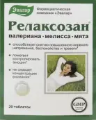 Релаксозан Таблетки №20 от Россия