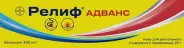 Релиф Адванс