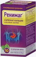 Ренимаг антоцидный комплекс Суспензия 10мл №10 в Энгельсе от Аптека.ру Энгельс Волжский пр-т 46