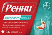 Ренни Таблетки жевательные №24 от АдонисФарм