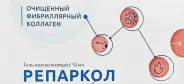 Репаркол Гель 7% 10мл от Мозаика Бескудниковский б-р