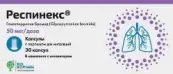Респинекс Порошок в капс.+ ингалятор 50мкг/доза №30 от ПСК Фарма ООО