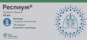 Респиум Капсулы д/инг.+устройство 18мкг №30 от ПСК Фарма ООО