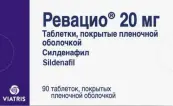 Ревацио Таблетки 20мг №90 от Виатрис