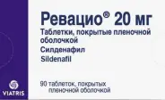 Ревацио Таблетки 20мг №90 от ФАРМИР