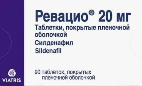 Ревацио Таблетки 20мг №90 произодства Виатрис