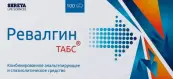 Ревалгин Табс Таблетки №100 от Шрея Лайф Сайнс