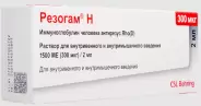Резогам Н Р-р д/инъекций, шприц 1500МЕ 300мкг 2мл №1 от Фармлуч Белореченская