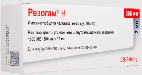 Резогам Н Р-р д/инъекций, шприц 1500МЕ 300мкг 2мл №1 произодства СиЭсЭЛ Хелс