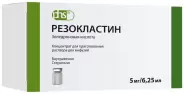 Резокластин ФС Флакон 5мг 6.25мл №1 от Аптека Ренз