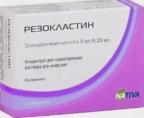 Резокластин ФС