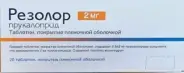 Резолор Таблетки 2мг №28 в Саратове от МедСити Служба бронирования Саратов