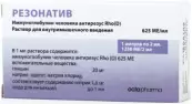 Резонатив Ампулы 625МЕ/мл 2мл №1 от Октафарма