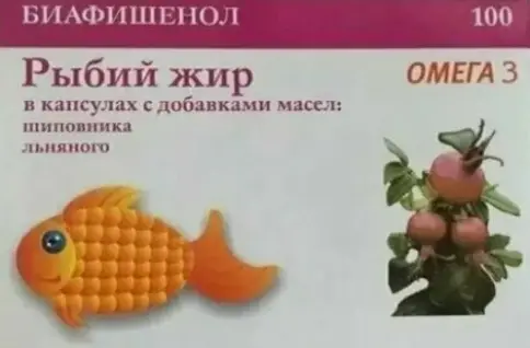 Рыбий жир Биафишенол