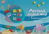 Рыбий жир детский с вит.А,Д,Е Кук Ля Кук Капсулы 300мг №100 от Мирролла ООО