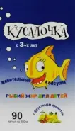 Рыбий жир Кусалочка