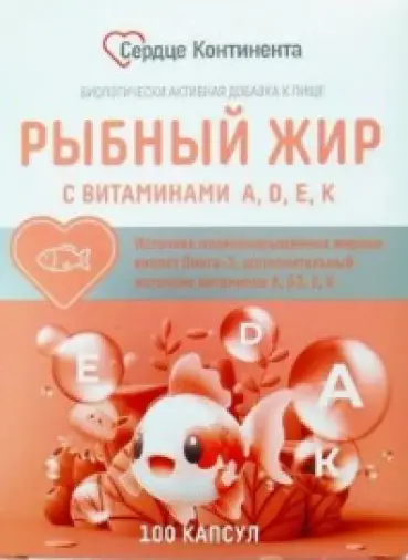 Рыбный жир с витаминами А,Д,Е,К Сердце Континента Капсулы 330мг №100 произодства Полярис ООО