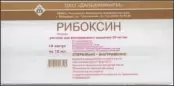 Рибоксин Ампулы 2% 10мл №10 от Дальхимфарм ОАО
