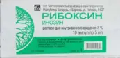 Рибоксин Ампулы 2% 5мл №10 от Борисовский ЗМП