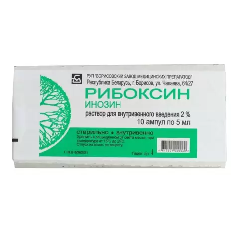 Рибоксин Ампулы 2% 5мл №10
