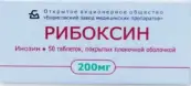 Рибоксин Капсулы 200мг №50 от Борисовский ЗМП