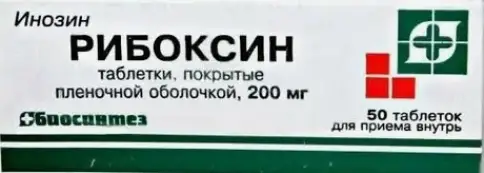 Рибоксин