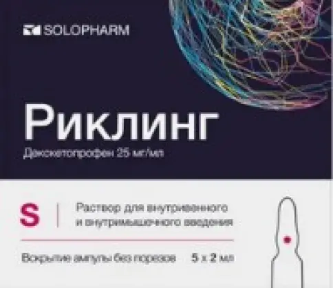 Риклинг Р-р для в/в и в/м введ. 25мг/мл 2мл №5 произодства Не определен
