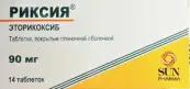 Риксия Таблетки п/о 90мг №14 от Сан Фармасьютикал Индастри