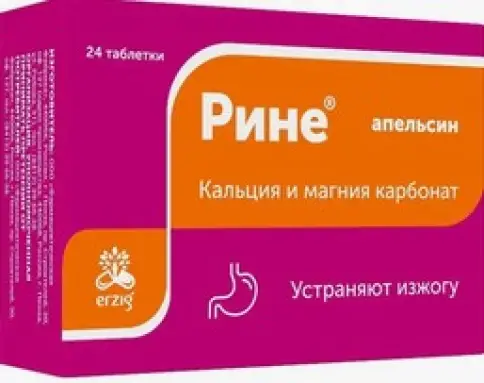 Рине