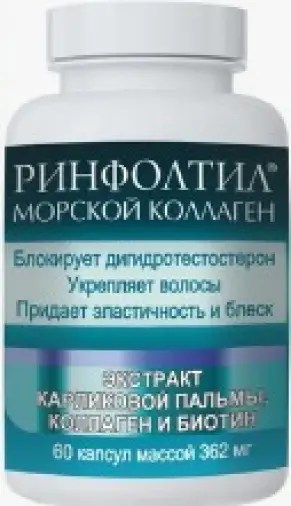 Ринфолтил морской коллаген Капсулы 362мг №60 произодства Вектор-Медика ЗАО