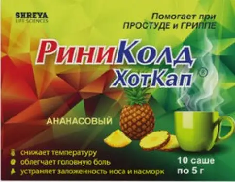 РиниКолд ХотКап ананас Пакетики 5г №10