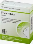 Ринитал Таблетки 250мг №100 от АПТЕКА-АВС Нахимовский пр-т 22