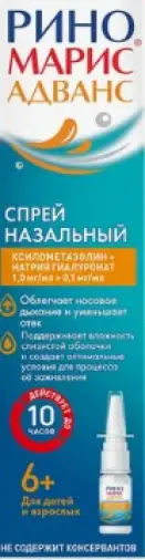 Риномарис Адванс Спрей назальный 1мг+100мкг/мл 15мл произодства Ядран