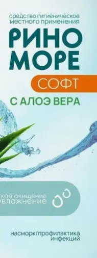 Риноморе Софт алоэ вера Аэрозоль 11г/л 150мл произодства Витамин Продукт ООО