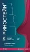 Риностейн Спрей назальный 10мг+5мг/мл 10мл от Гротекс ООО