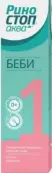 Риностоп Аква Беби Спрей 150мл от Гротекс ООО