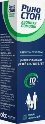Риностоп Спрей назальный 0.1% 15мл