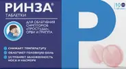 Ринза Таблетки №10 от Магнит Аптека Кронштадтский б-р 30 Б