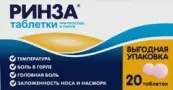 Ринза Таблетки №20 от Джейтнл ООО