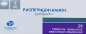 Рисперидон от Канонфарма Продакшн ЗАО