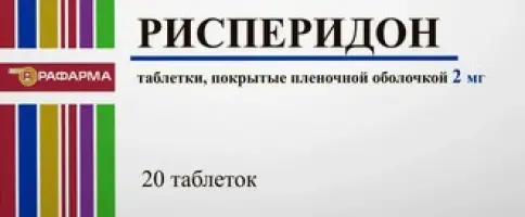 Рисперидон Таблетки 2мг №20 в Долгопрудном