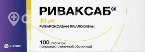 Риваксаб Таблетки п/о 10мг №100